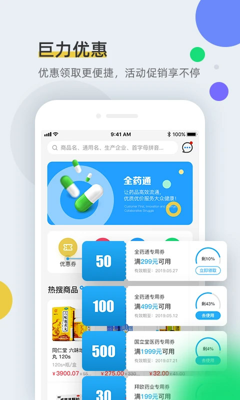 全药通app1