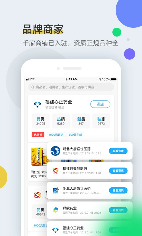 全药通app2