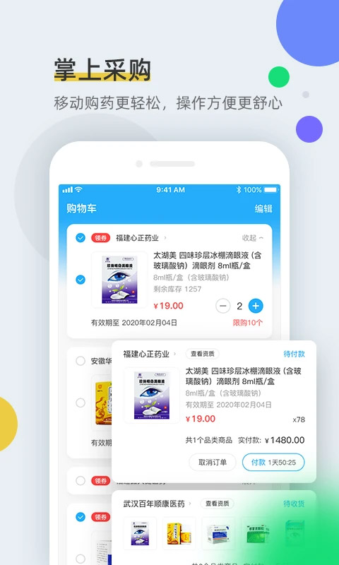 全药通app3