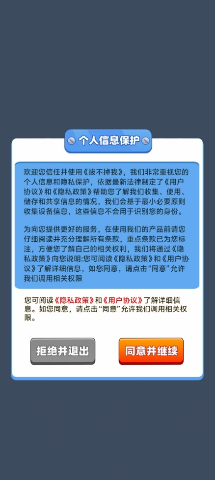 拔不掉我游戏1