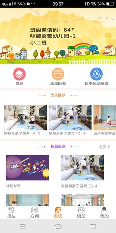 贝比壮园所端app1