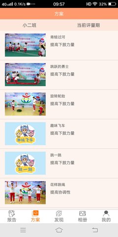 贝比壮园所端app2