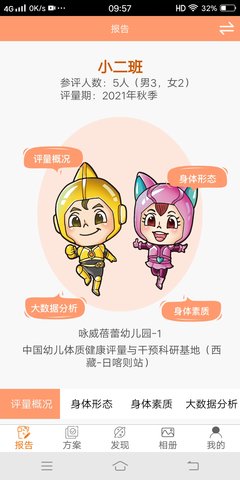 贝比壮园所端app3
