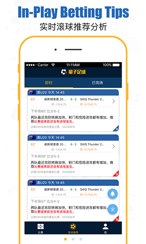 量子足球app1