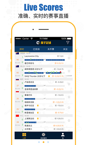 量子足球app2