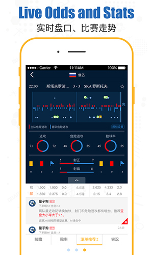 量子足球app3