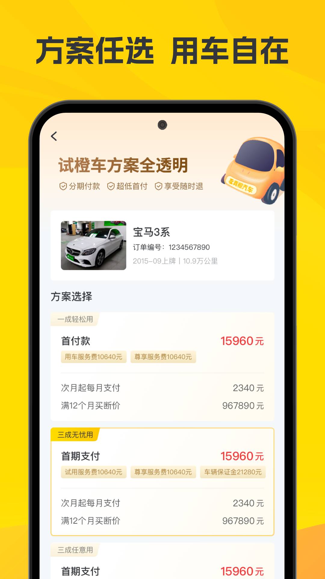 真橙二手车app1