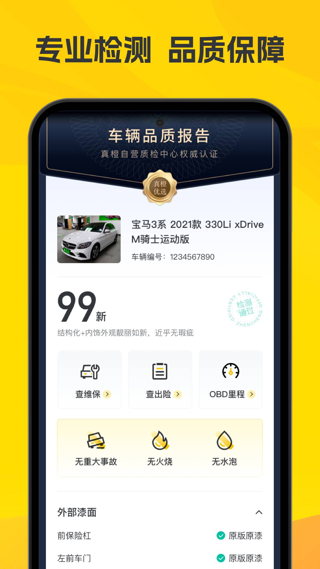 真橙二手车app2