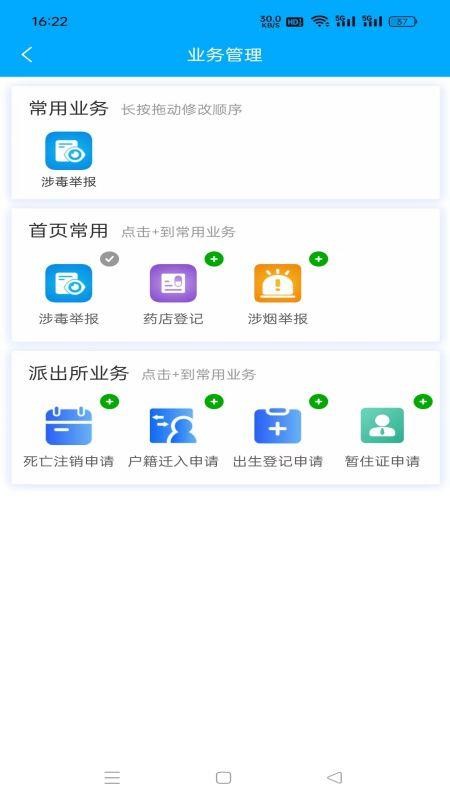 黔警通app1