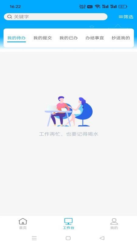 黔警通app2