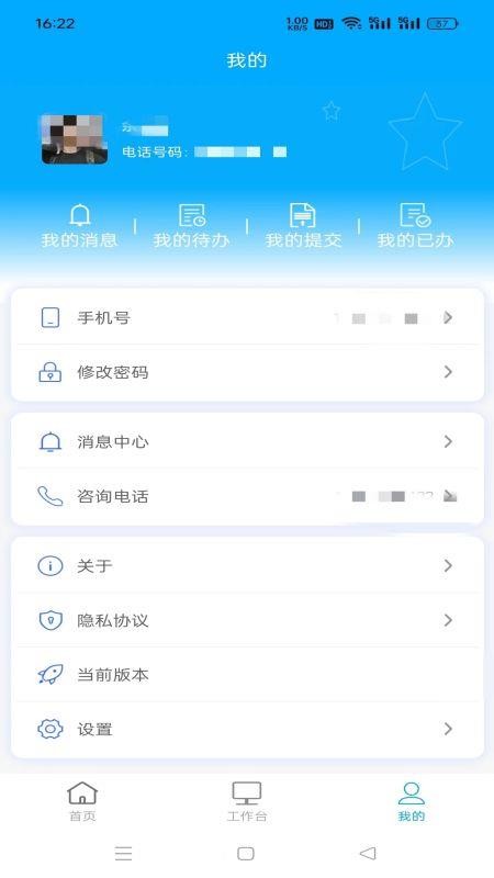 黔警通app3
