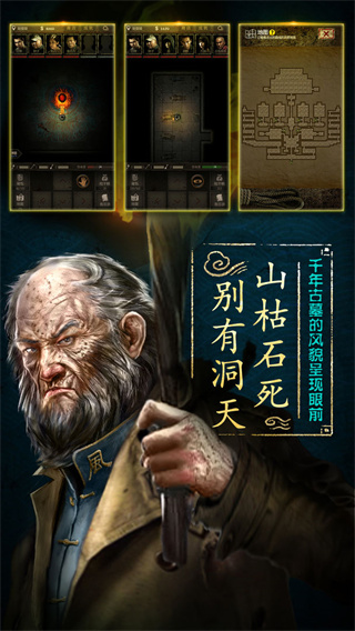 盗墓长生印手游2