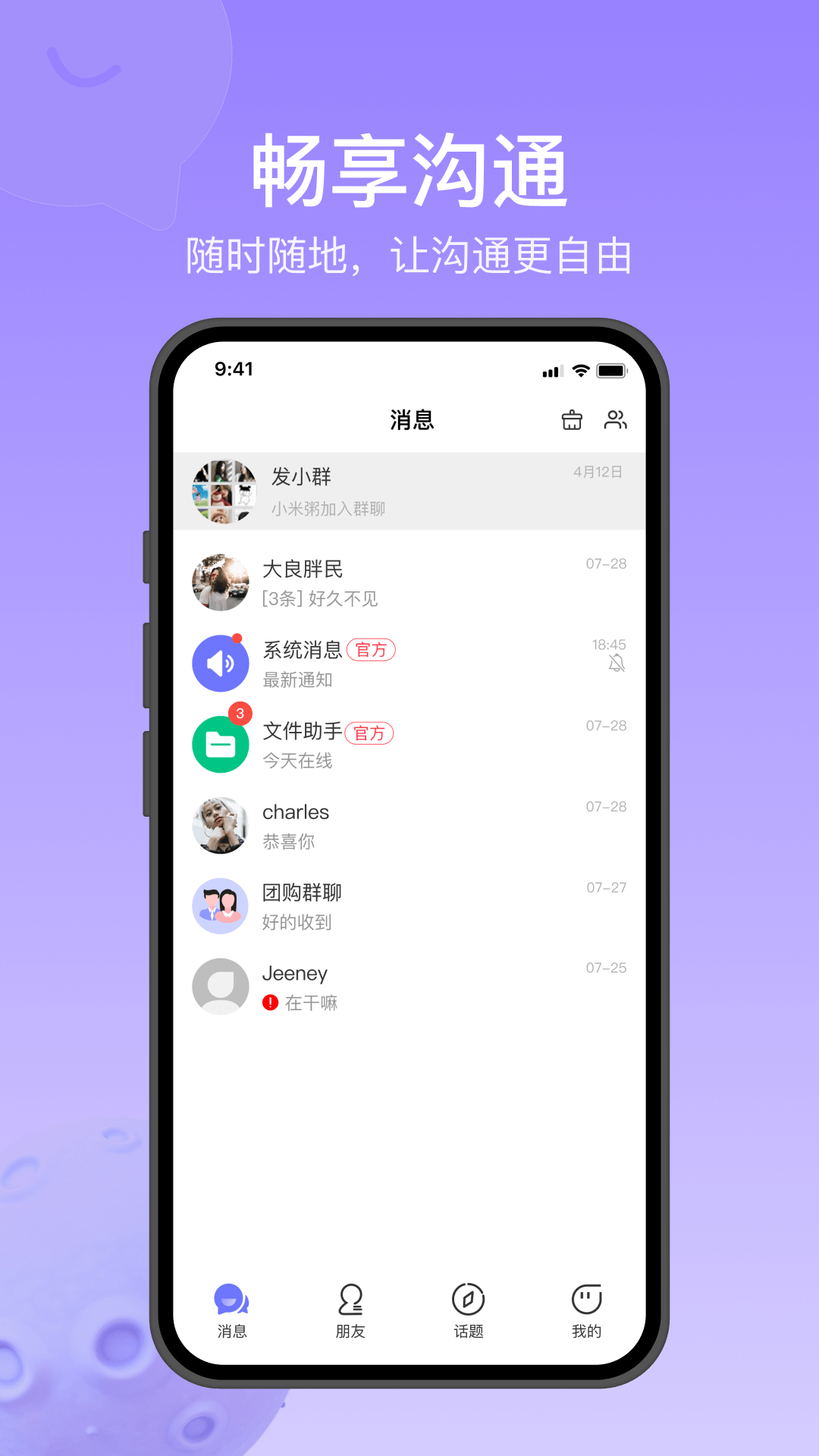 跃心通app2