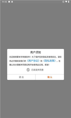马陈繁体字转换最新版安卓2