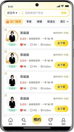 洁小白到家官方手机版1