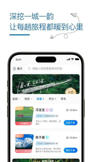 旅接官方安卓版3