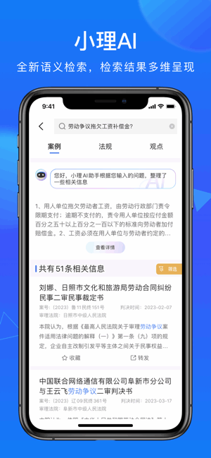 得理法搜数据库正式版安卓4