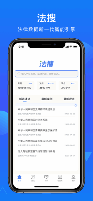 得理法搜数据库正式版安卓