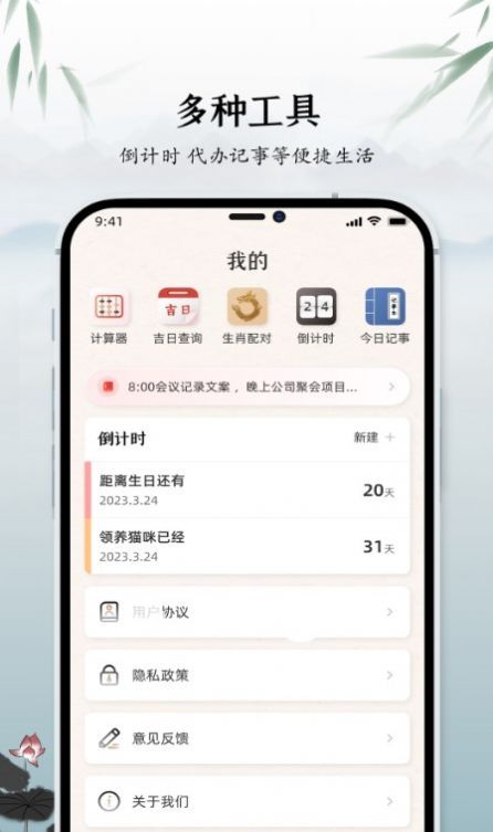 蚂蚁中华万年历app1
