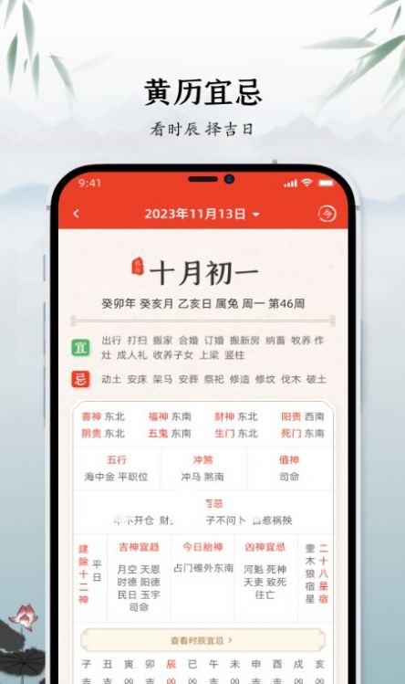 蚂蚁中华万年历app3