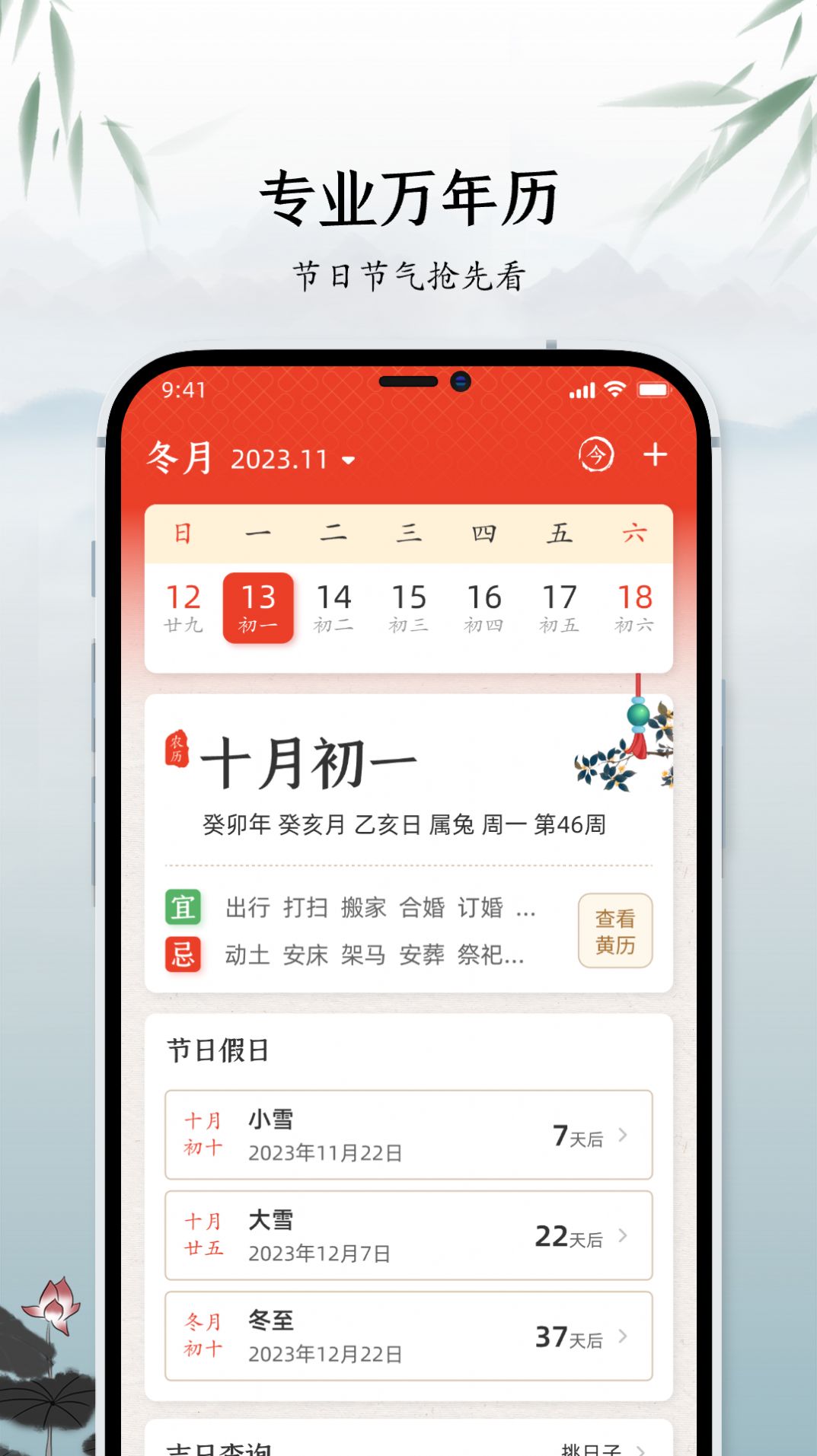 蚂蚁中华万年历app4