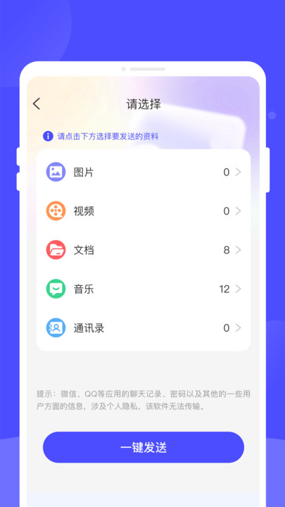 省心换机助手官方版2