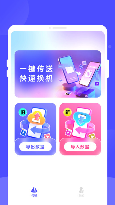 省心换机助手官方版3