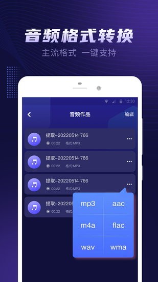 视频铃声提取大师app2
