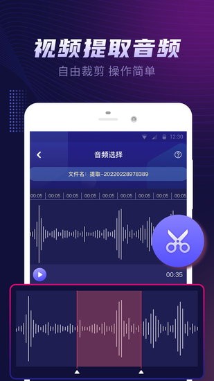 视频铃声提取大师app3