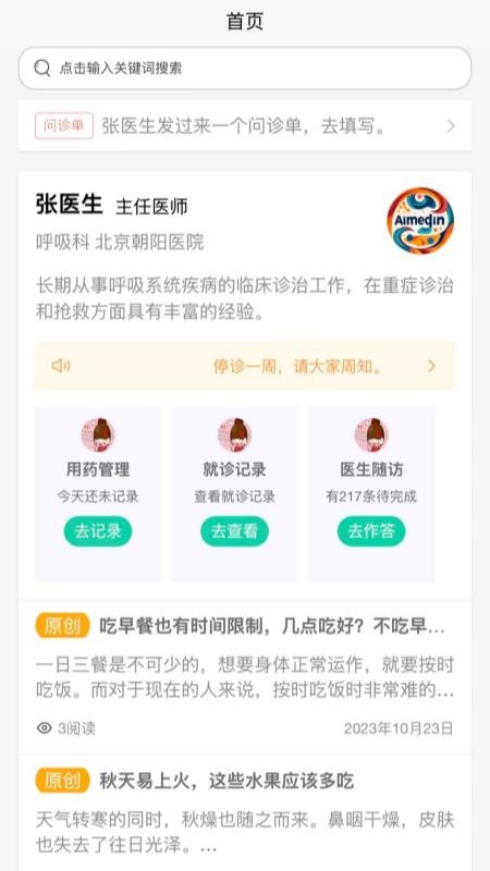 爱医患者版app2