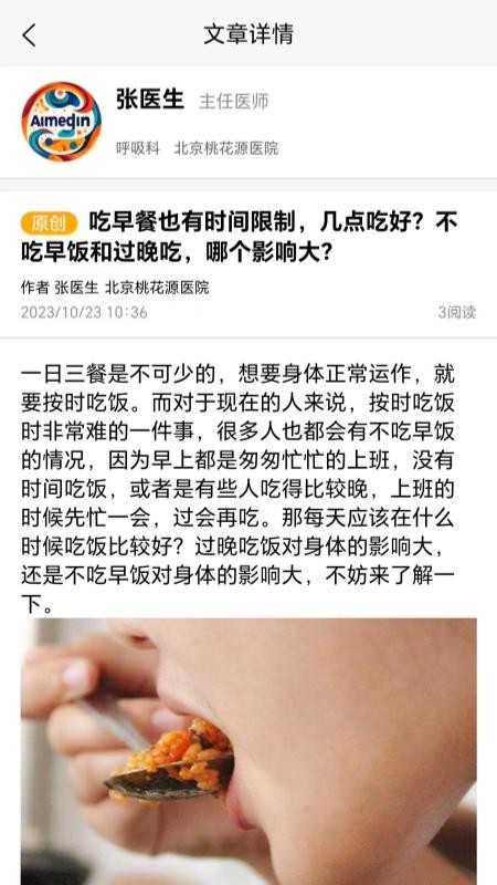 爱医患者版app3