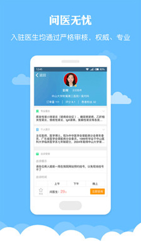 薏米医生APP2