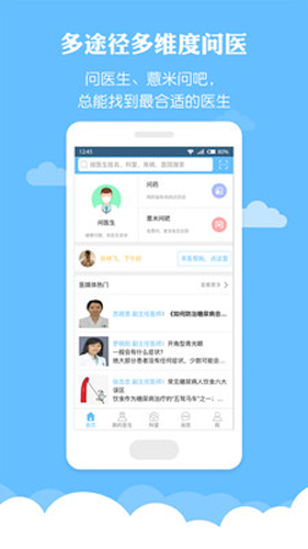 薏米医生APP3