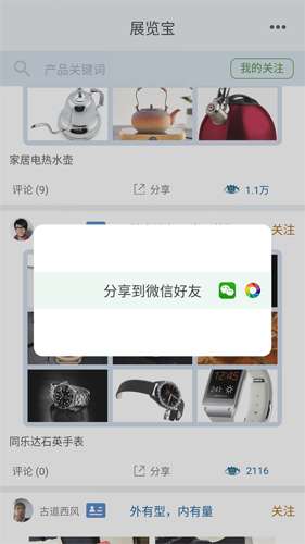 展览宝app1