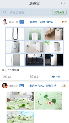 展览宝app3