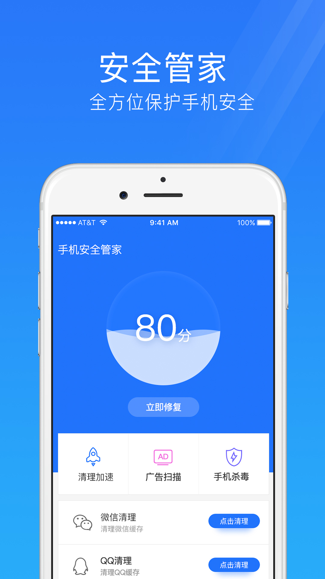手机安全管家手机版4
