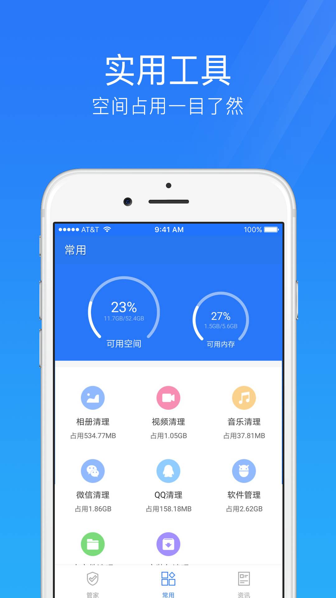 手机安全管家手机版1