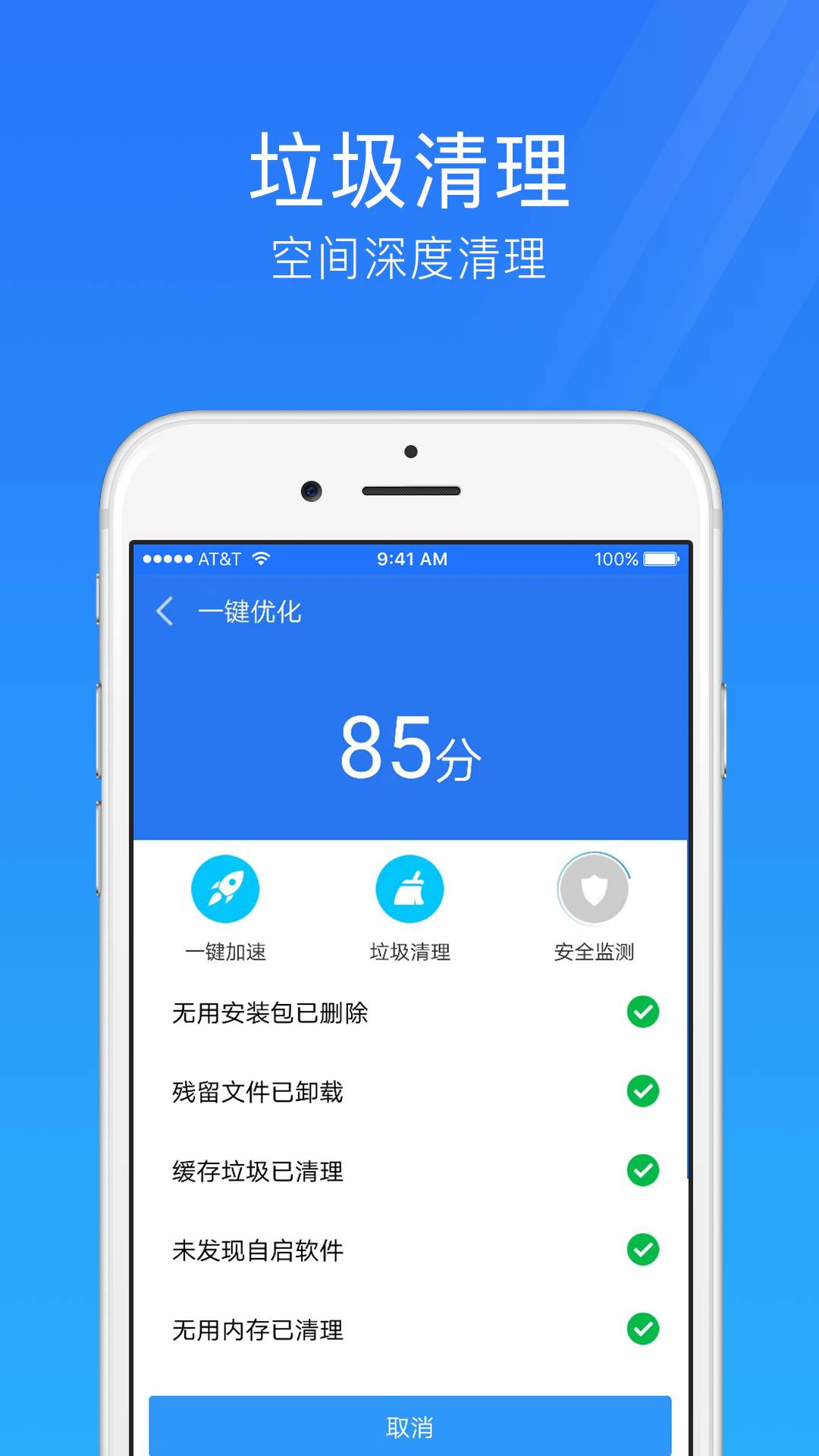 手机安全管家手机版3