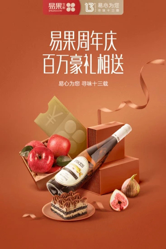 易果生鲜app1