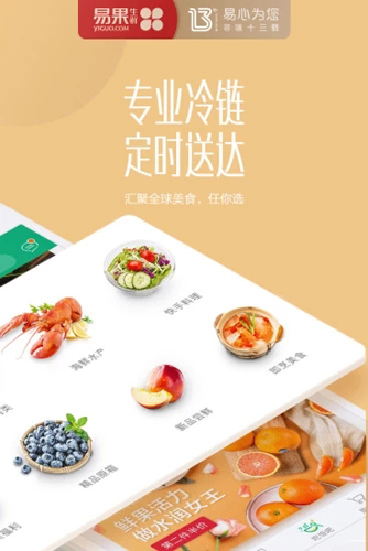 易果生鲜app2