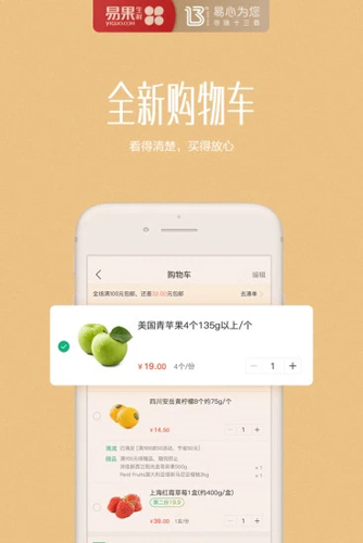 易果生鲜app3