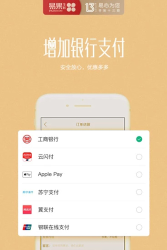 易果生鲜app4