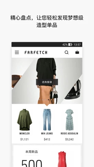 farfetch购物app3