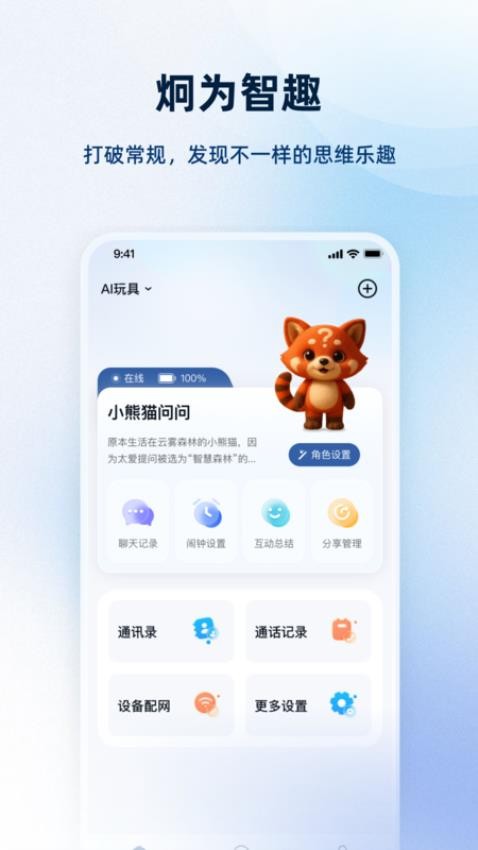 炯为智趣app3