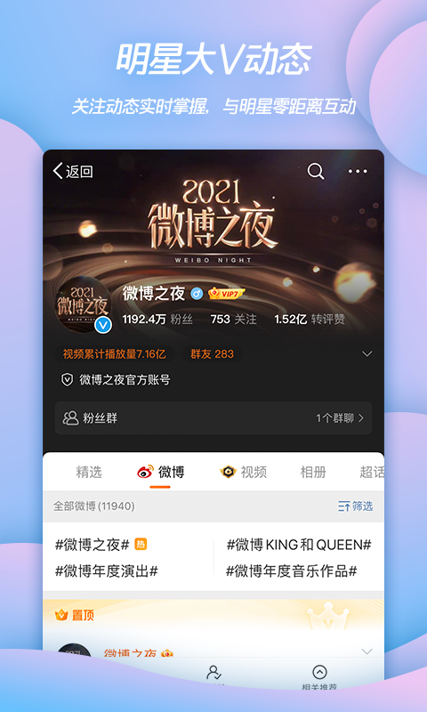 微博轻享版旧版本3