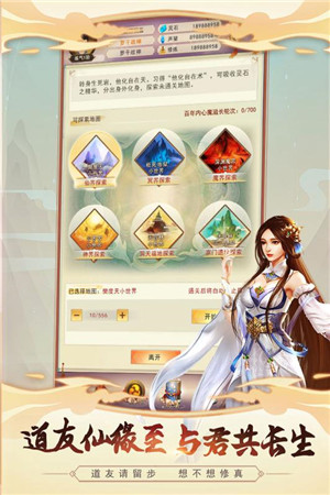 想不想修真内购单机版2