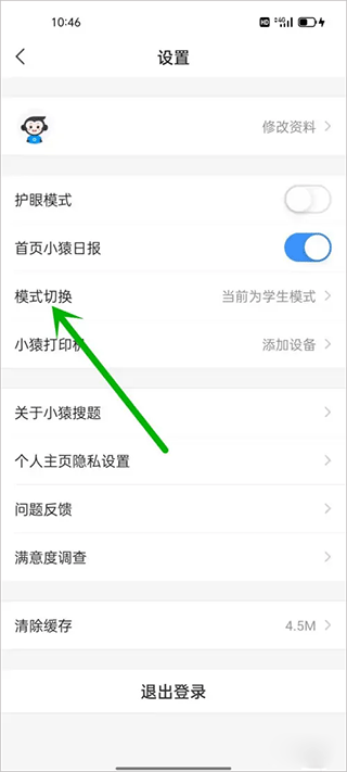 小猿搜题app1