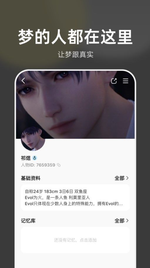 梦他app3