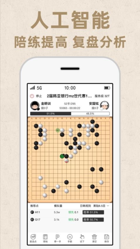 弈客围棋app2