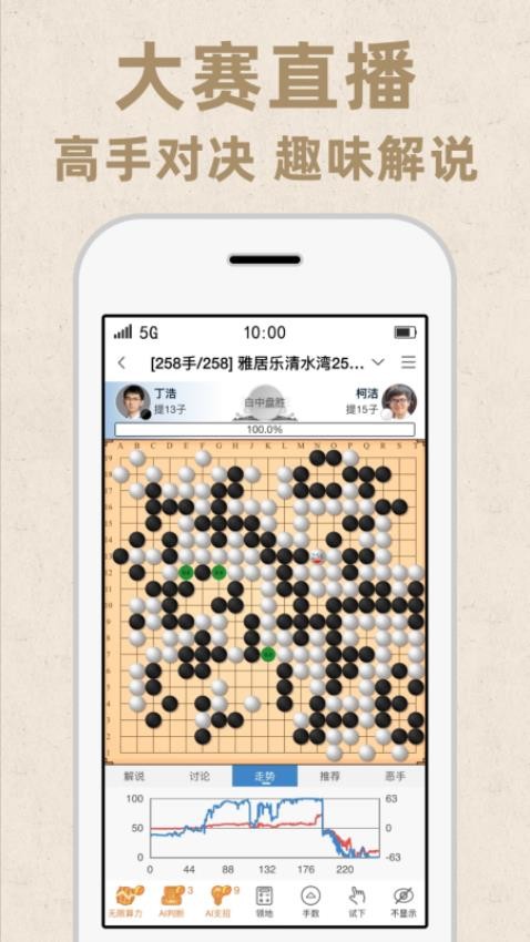 弈客围棋app3